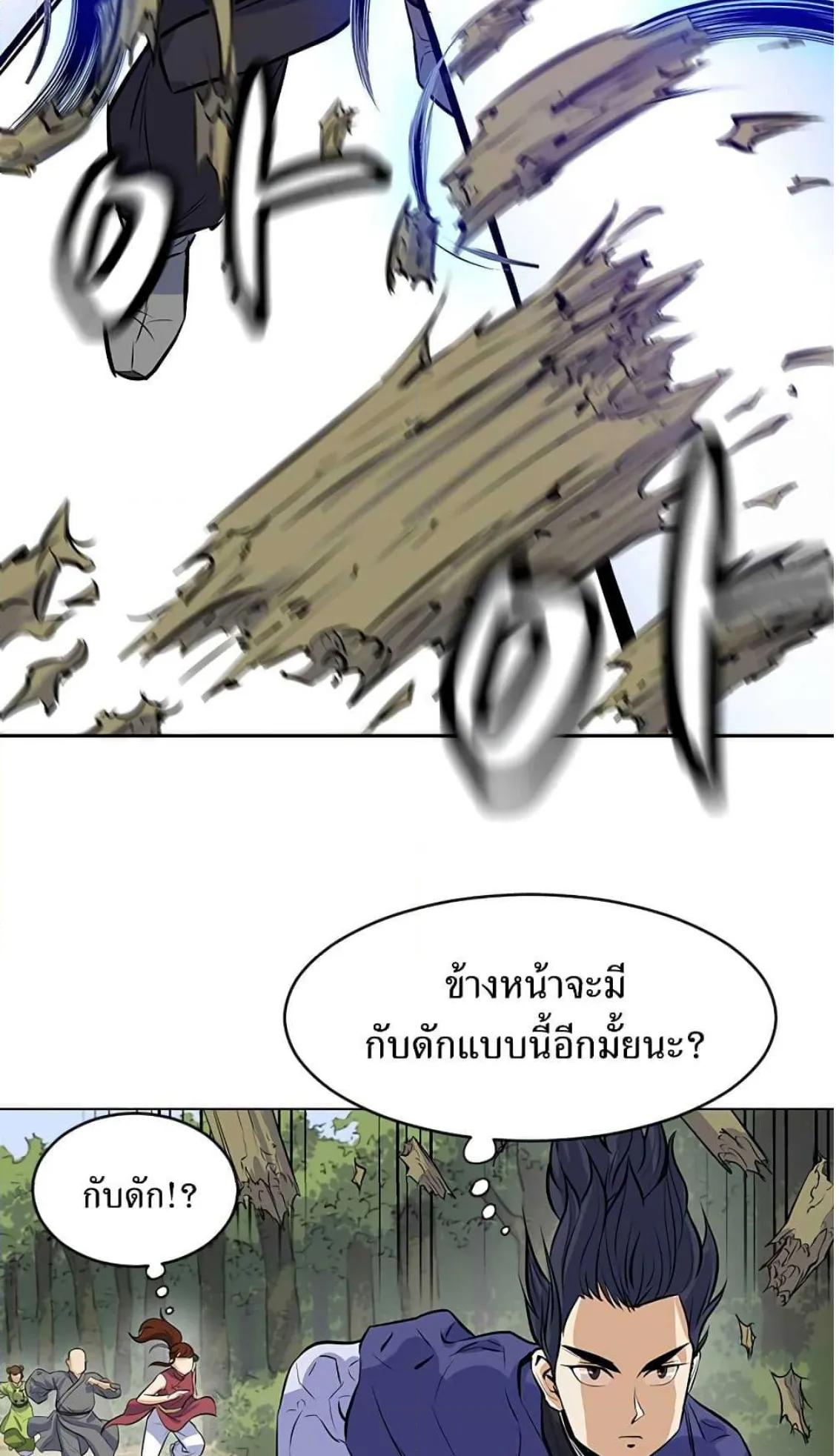 Weak Teacher ตอนที่ 5 หน้า 77