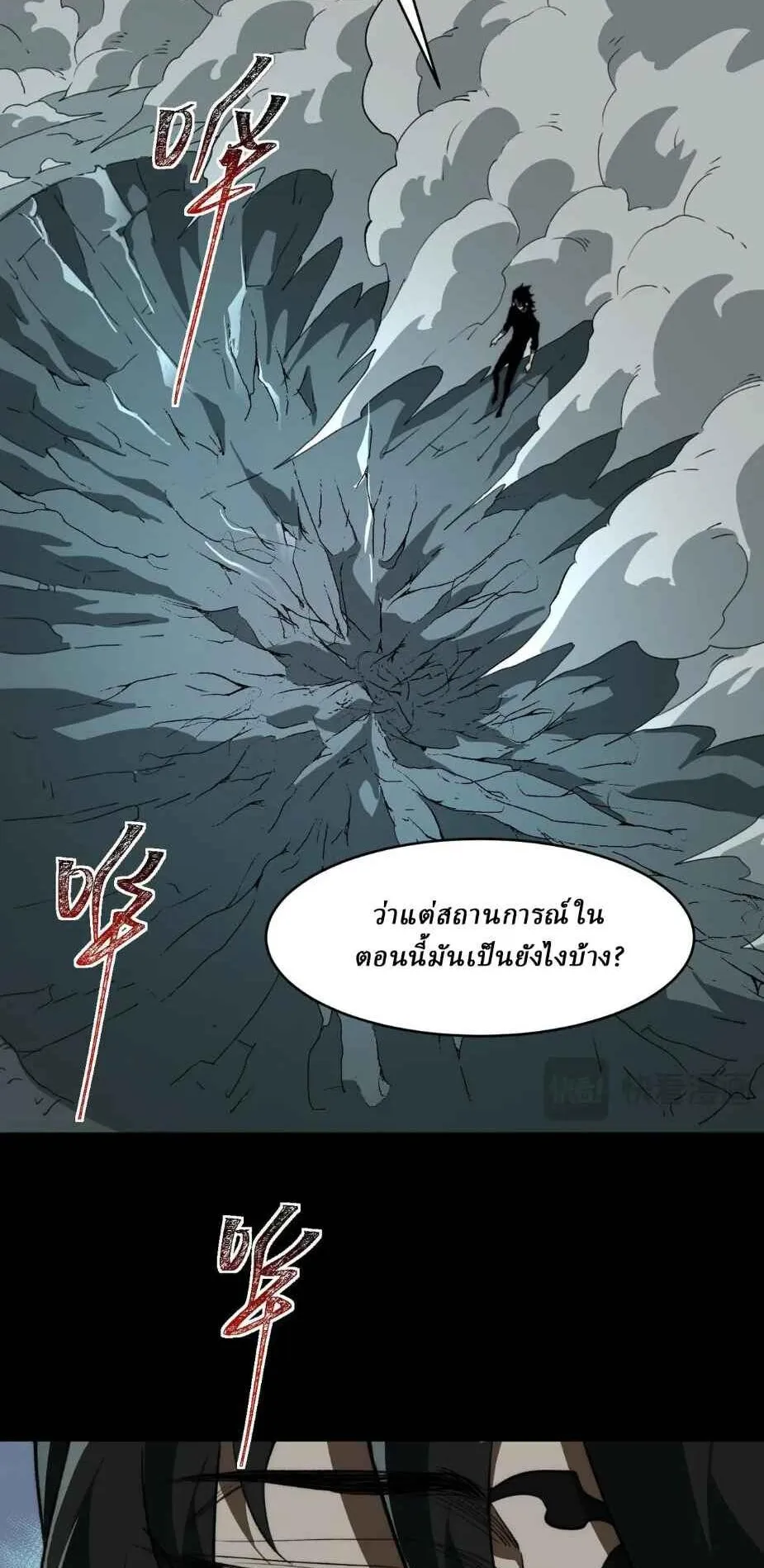 I Created an Urban Legend ตอนที่ 104 หน้า 7