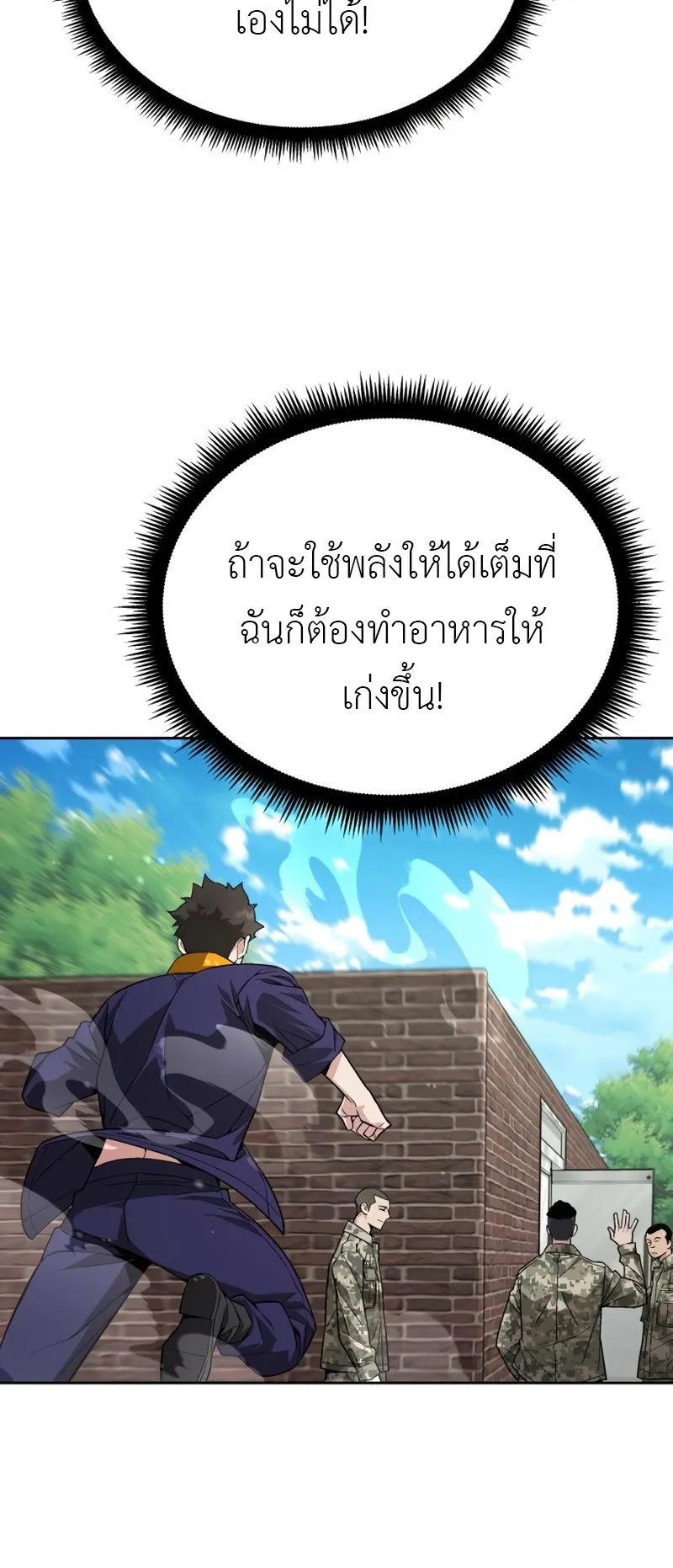 Apocalyptic Chef Awakening ตอนที่ 7 หน้า 44