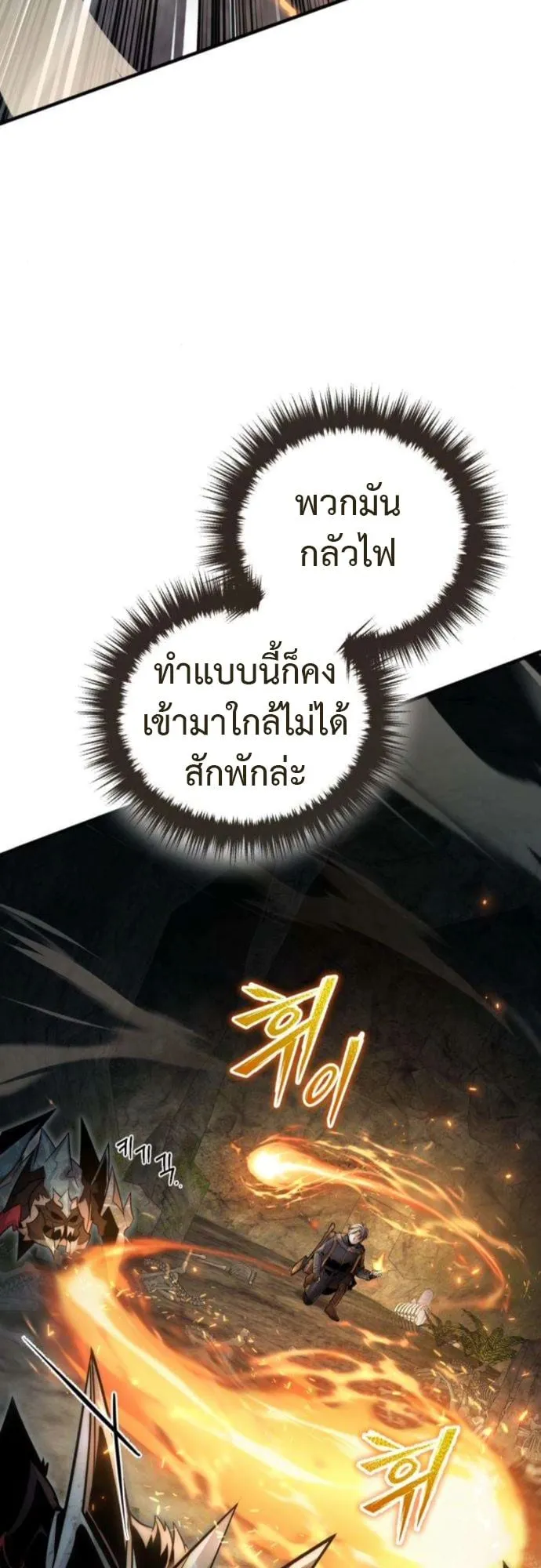 The Frontier Counts 10th-Class Outcast ตอนที่ 3 หน้า 90