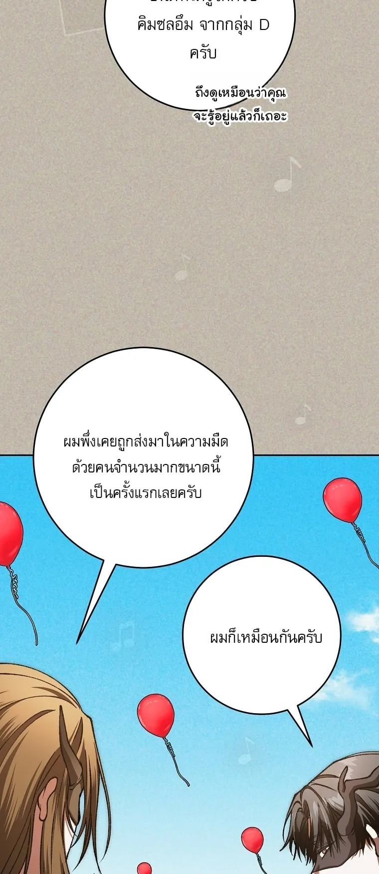 Got Dropped into a Ghost Story, Still Gotta Work ตอนที่ 23 หน้า 32