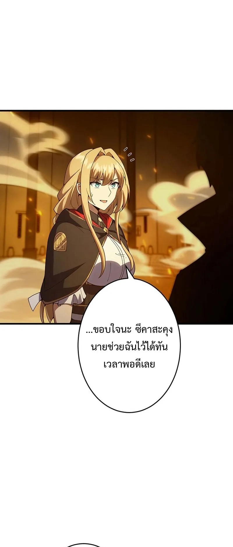 The God-Slaying Copycat ตอนที่ 40 หน้า 68