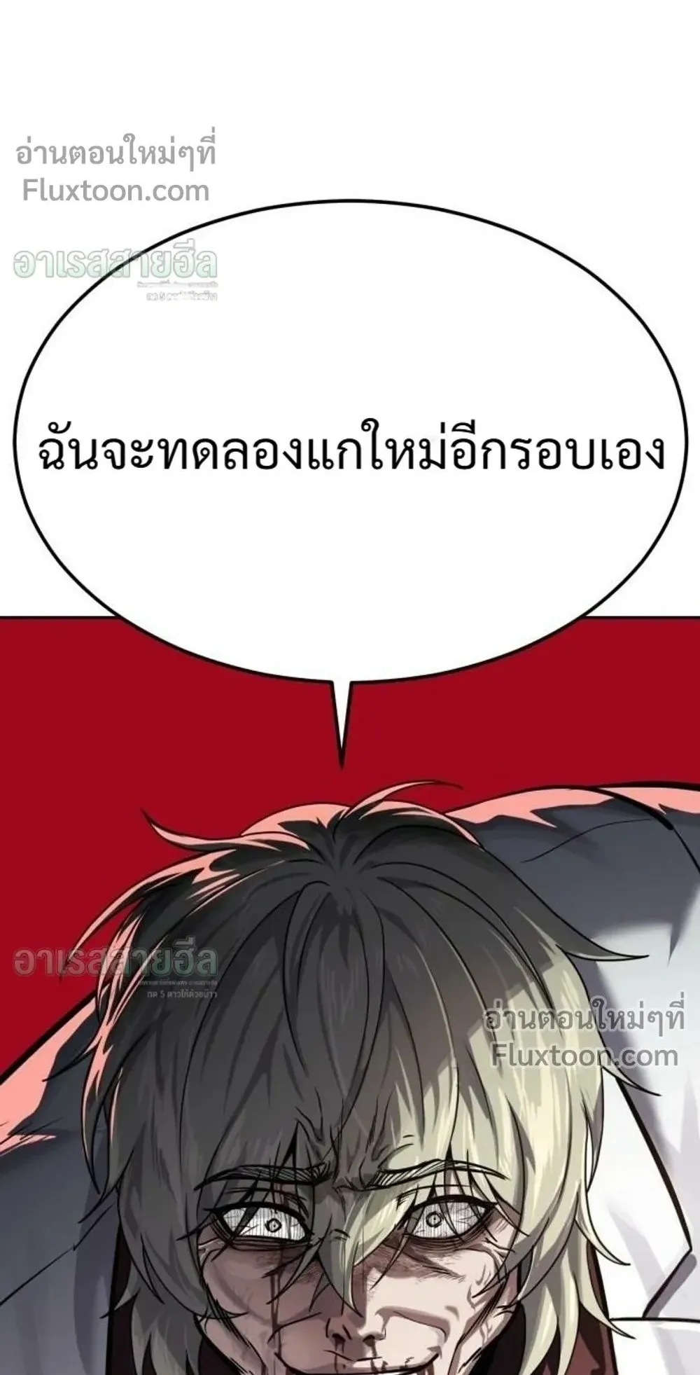 Resurrection Boy ตอนที่ 27 หน้า 191