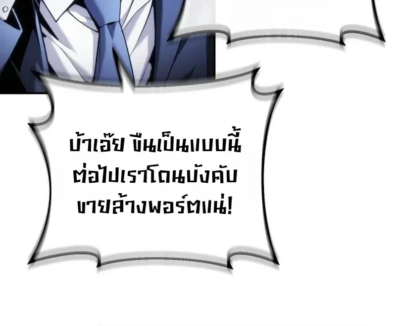 The Money Keeps Piling Up Even If I Spend It ตอนที่ 12 หน้า 10