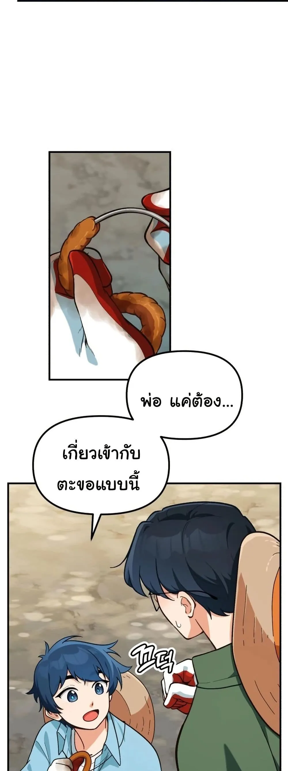 The Genius Wants to be Ordinary! ตอนที่ 4 หน้า 20