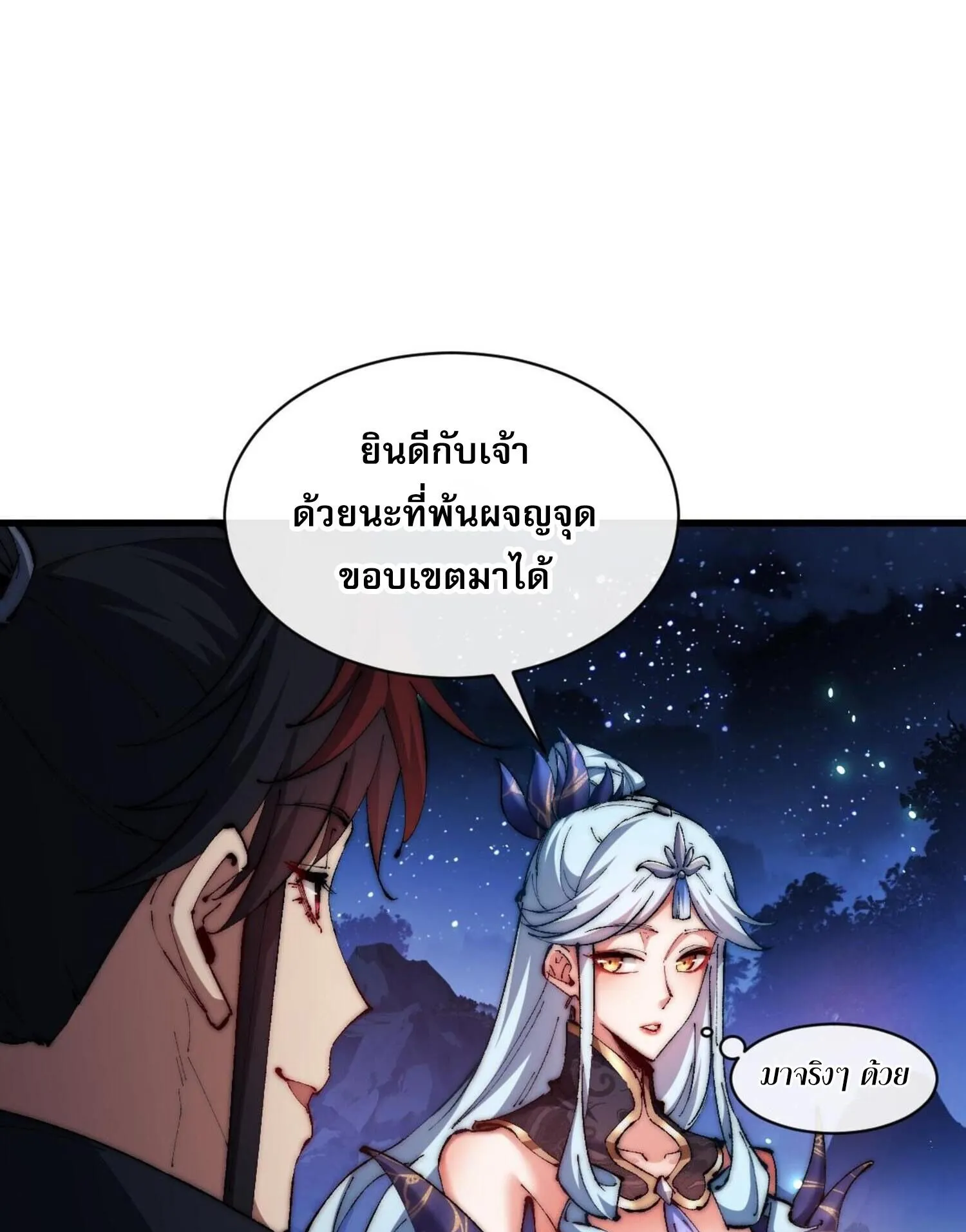 Devious Son of Heaven ตอนที่ 31 หน้า 25