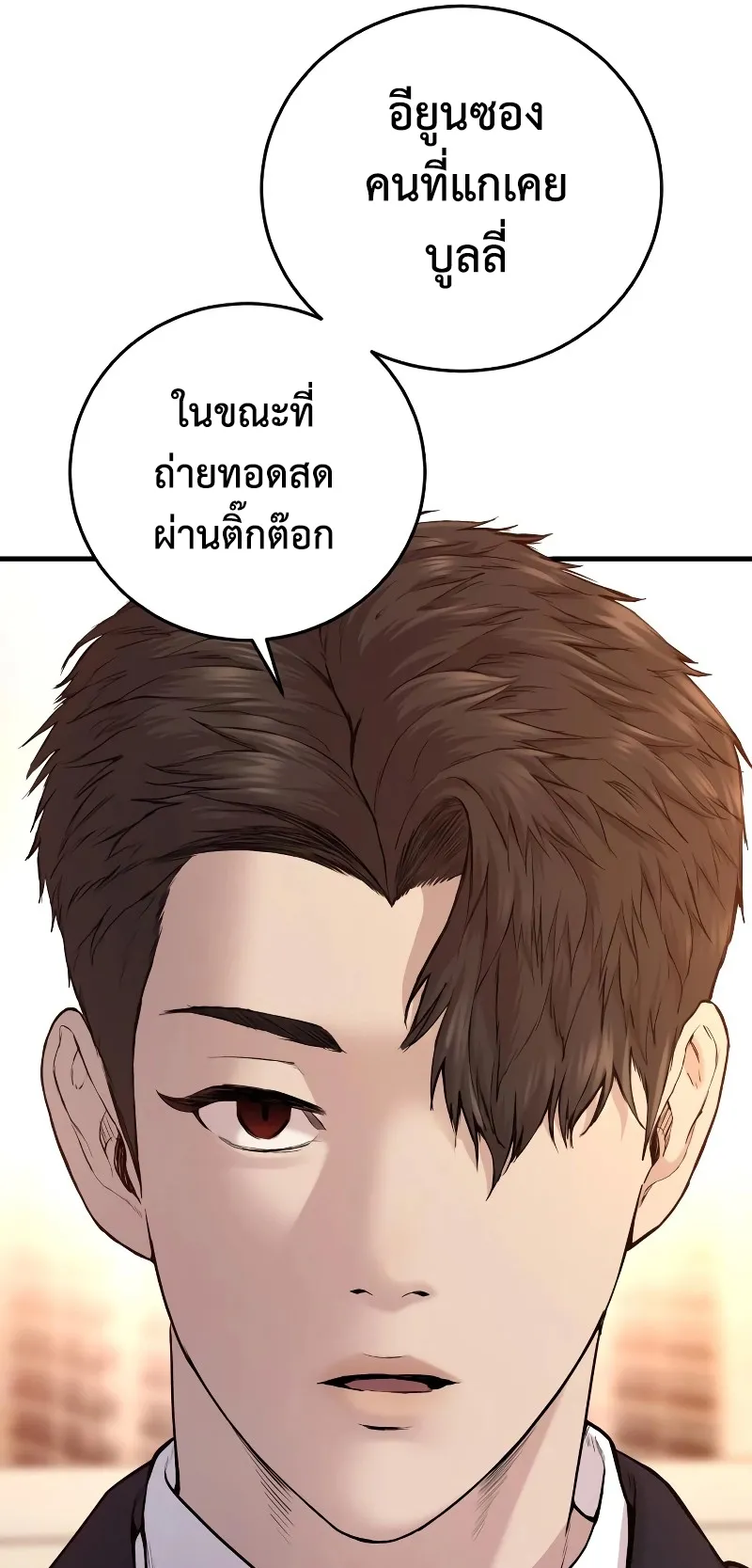 Juvenile Offender ตอนที่ 6 หน้า 21