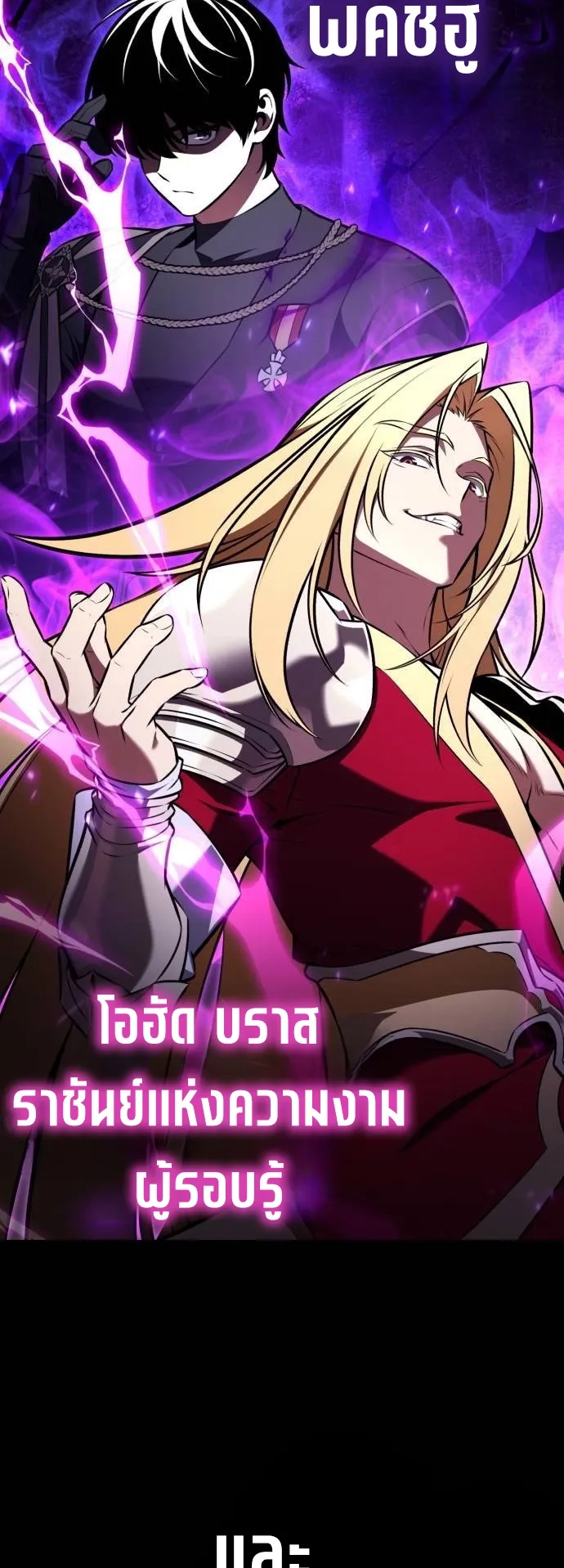 I Killed an Academy Player ตอนที่ 99 หน้า 17
