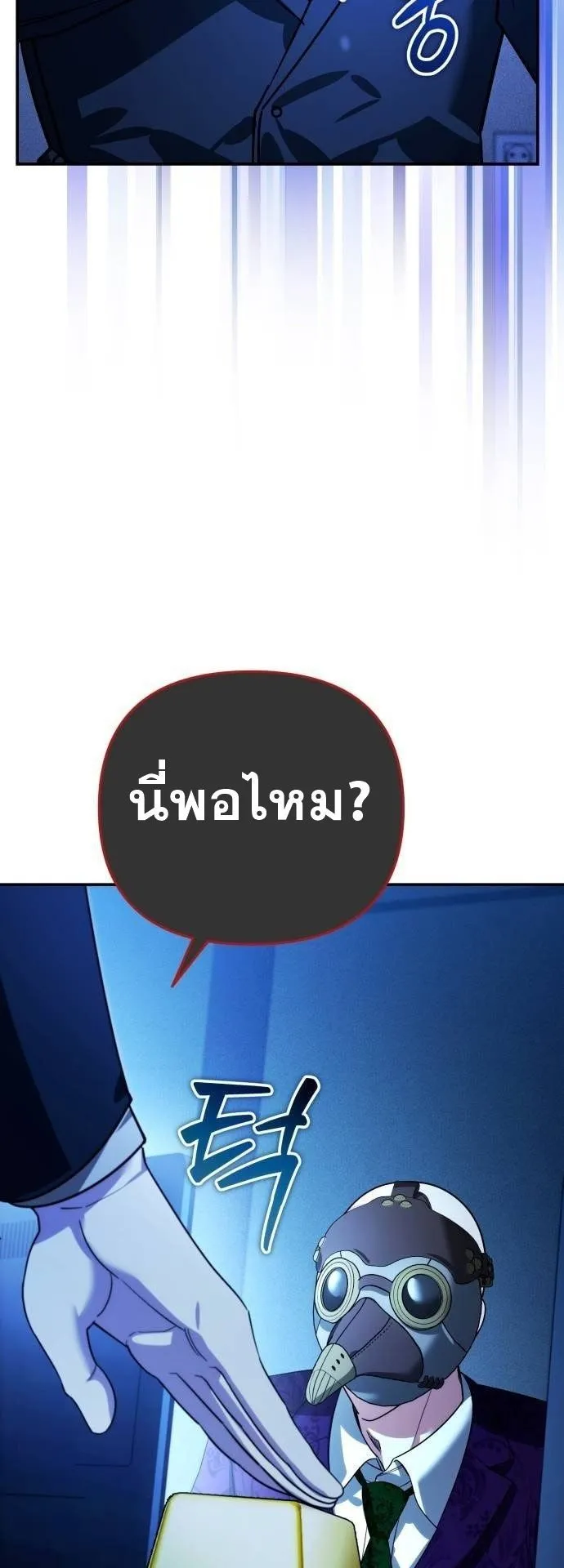Sovereign of the Infinite Clones ตอนที่ 16 หน้า 43