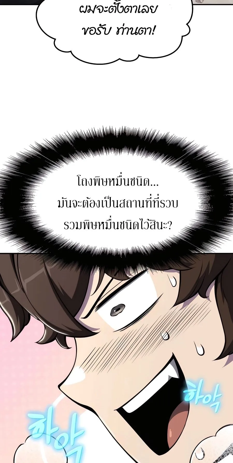 The Poison Master of Sacheon Tang Clan ตอนที่ 11 หน้า 17