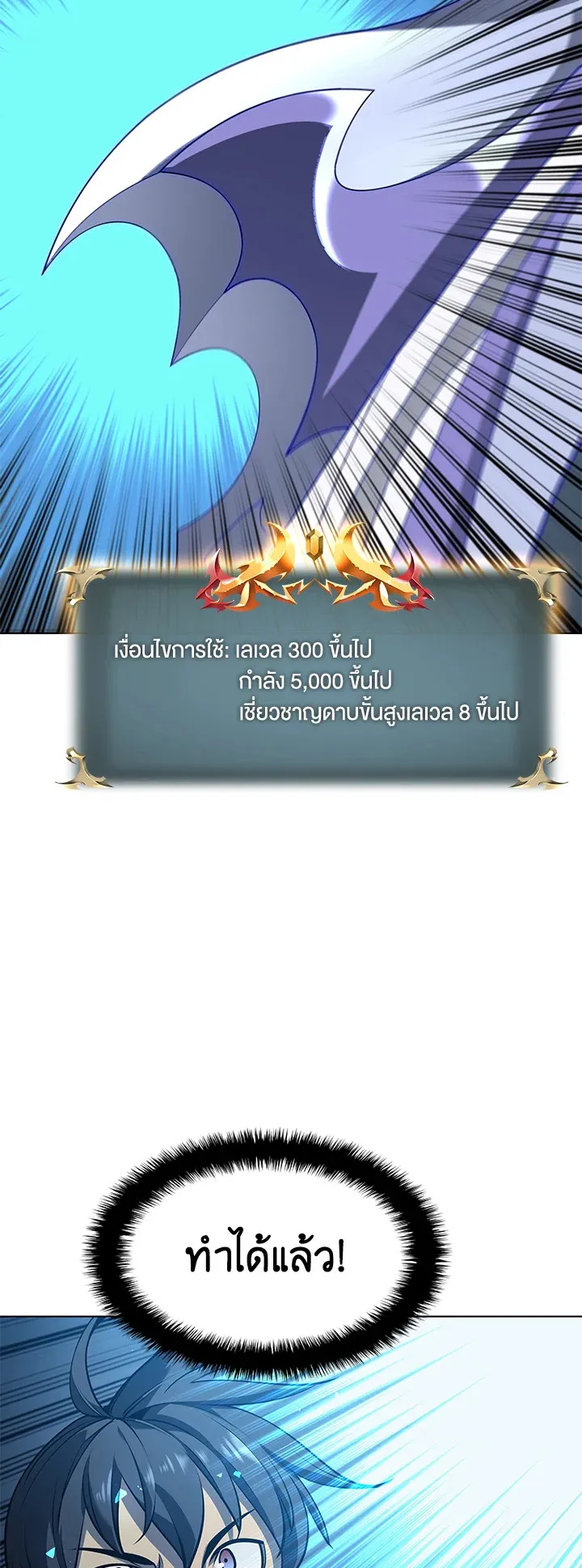 Overgeared ตอนที่ 79 หน้า 10