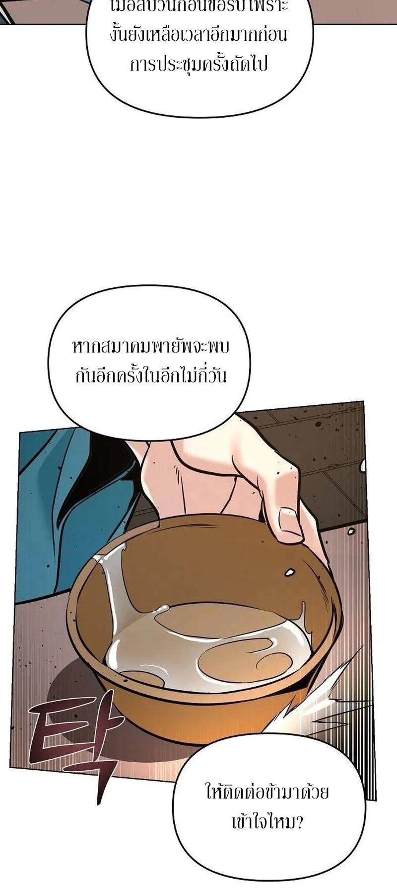 The Mysterious World’s Greatest Martial Artist Little Prince ตอนที่ 7 หน้า 63