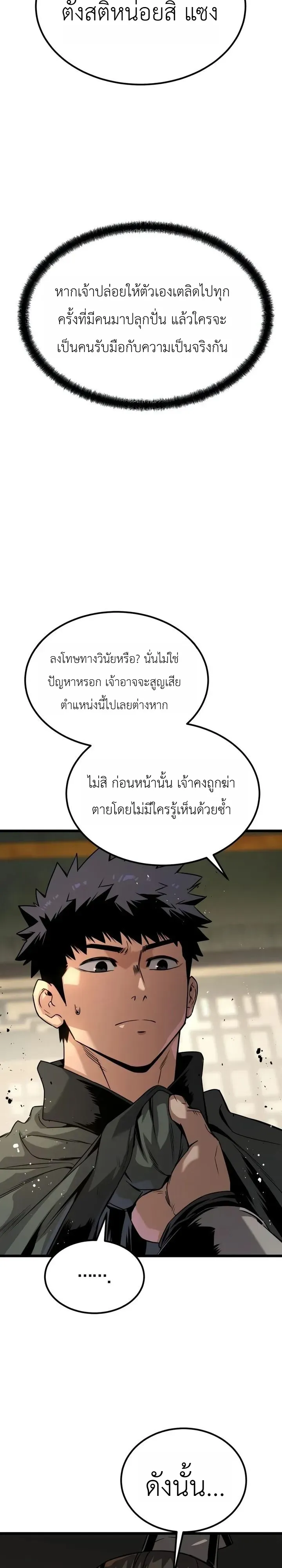 The Former Supreme ตอนที่ 4 หน้า 30