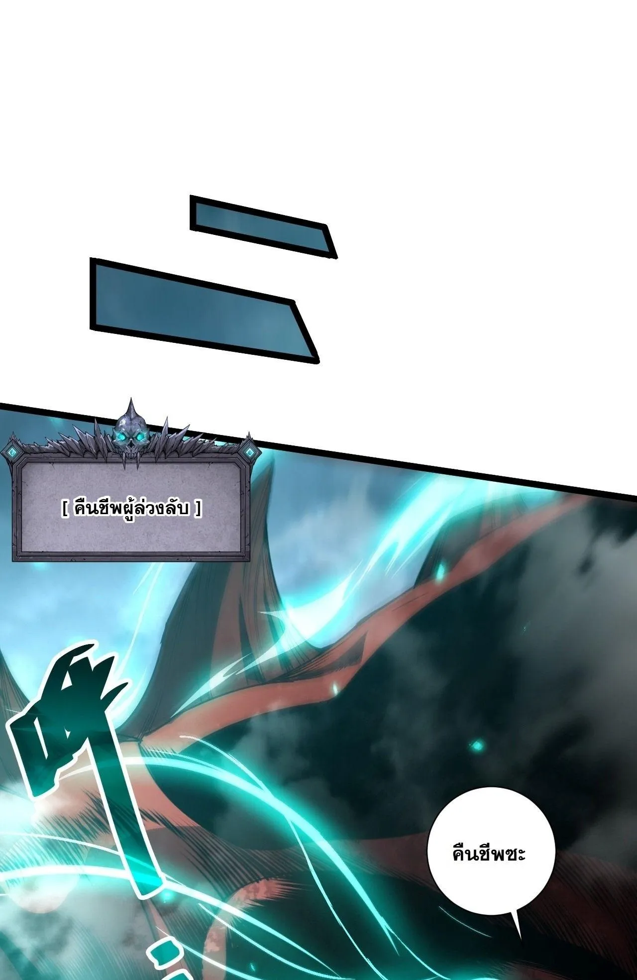 Disastrous Necromancer ตอนที่ 307 หน้า 47