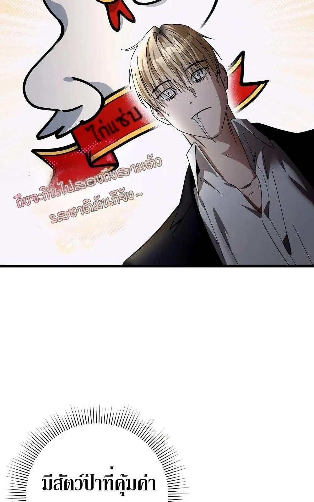 The Delusional Hunter in Another World ตอนที่ 1 หน้า 107