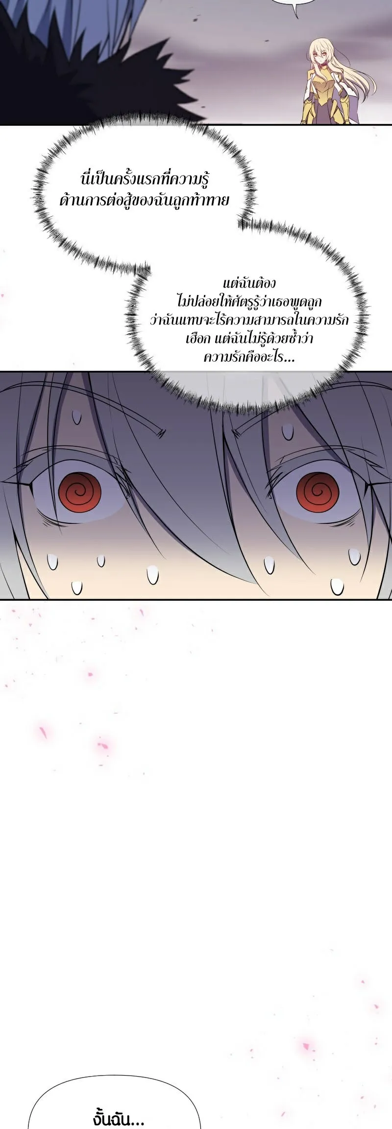 Retired Demon King ตอนที่ 2 หน้า 6