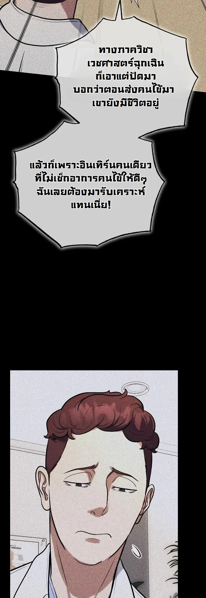 Hua Tuo Becomes a Surgeon ตอนที่ 2 หน้า 10