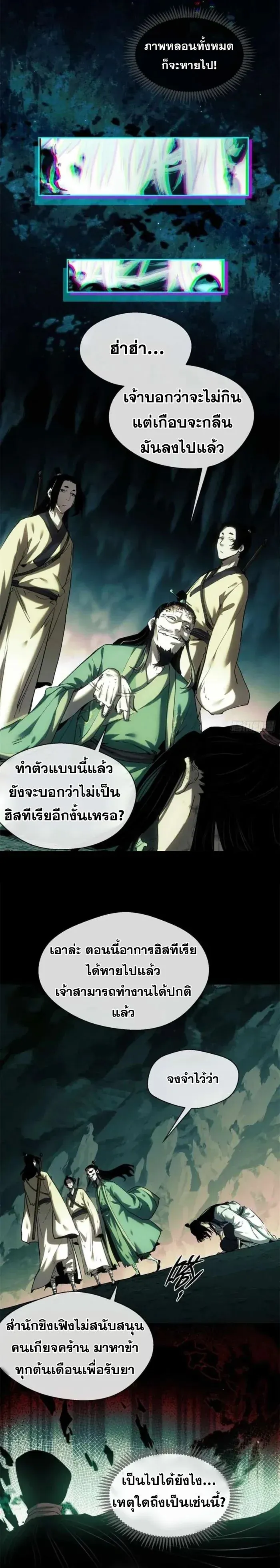 Dao of the Bizarre Immortal ตอนที่ 11 หน้า 21