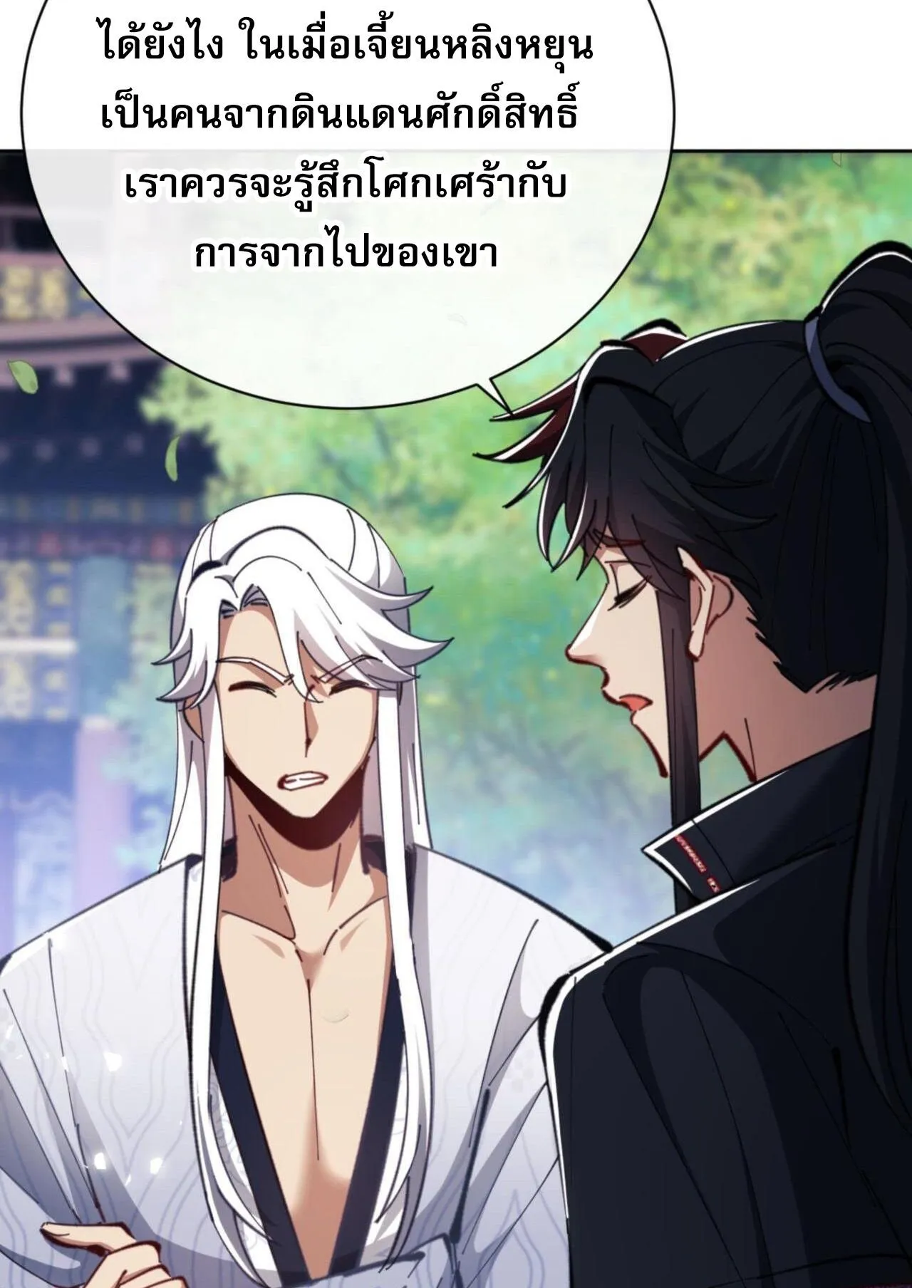 Devious Son of Heaven ตอนที่ 24 หน้า 69