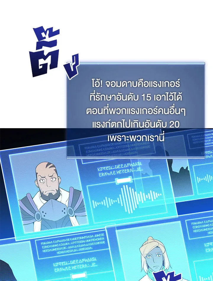 Overgeared ตอนที่ 142 หน้า 104