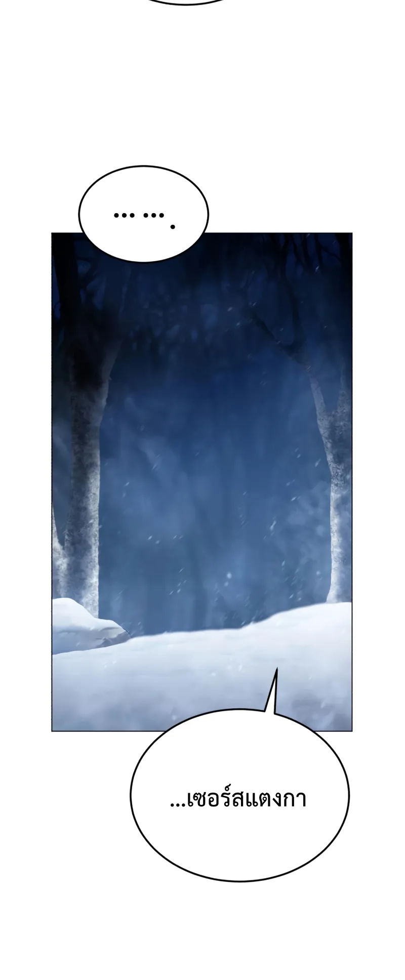 Star-Embracing Swordmaster ตอนที่ 3 หน้า 8