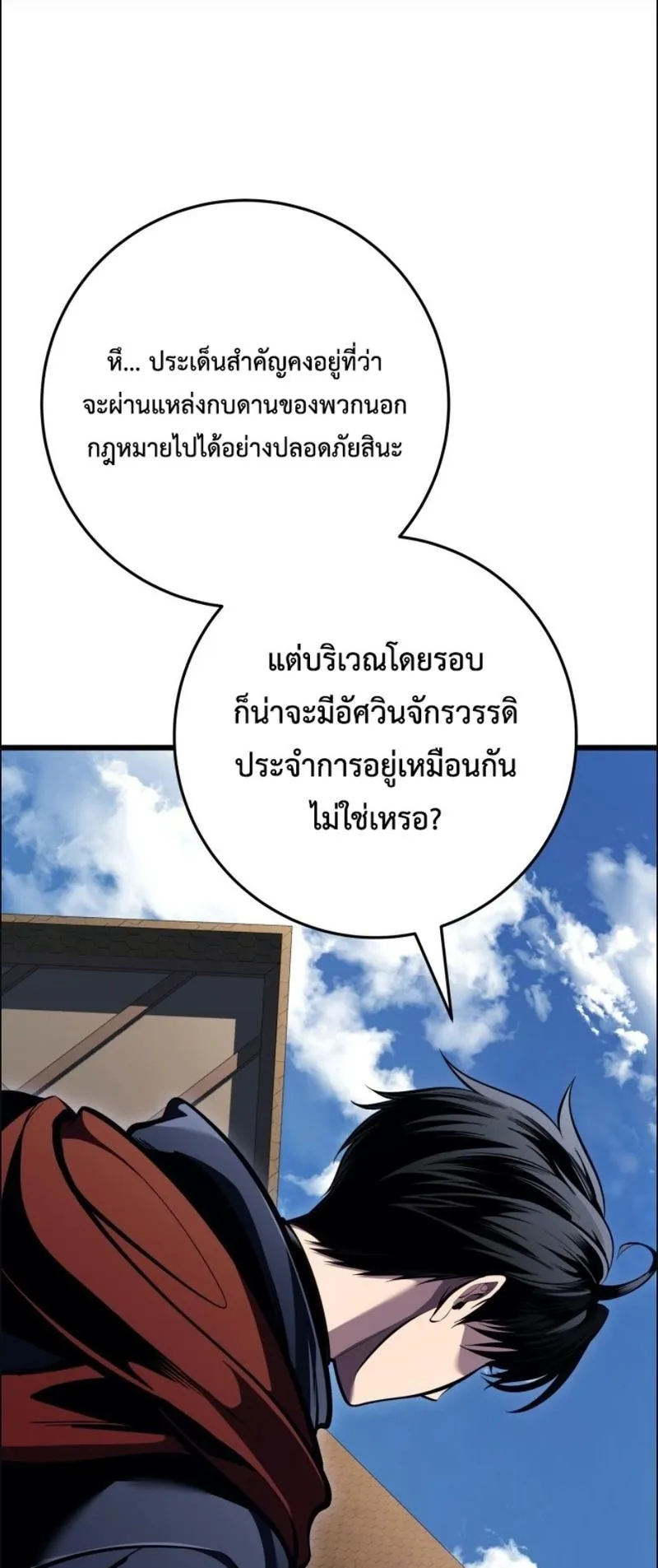 A Dragonslayer’s Peerless Regression ตอนที่ 105 หน้า 50