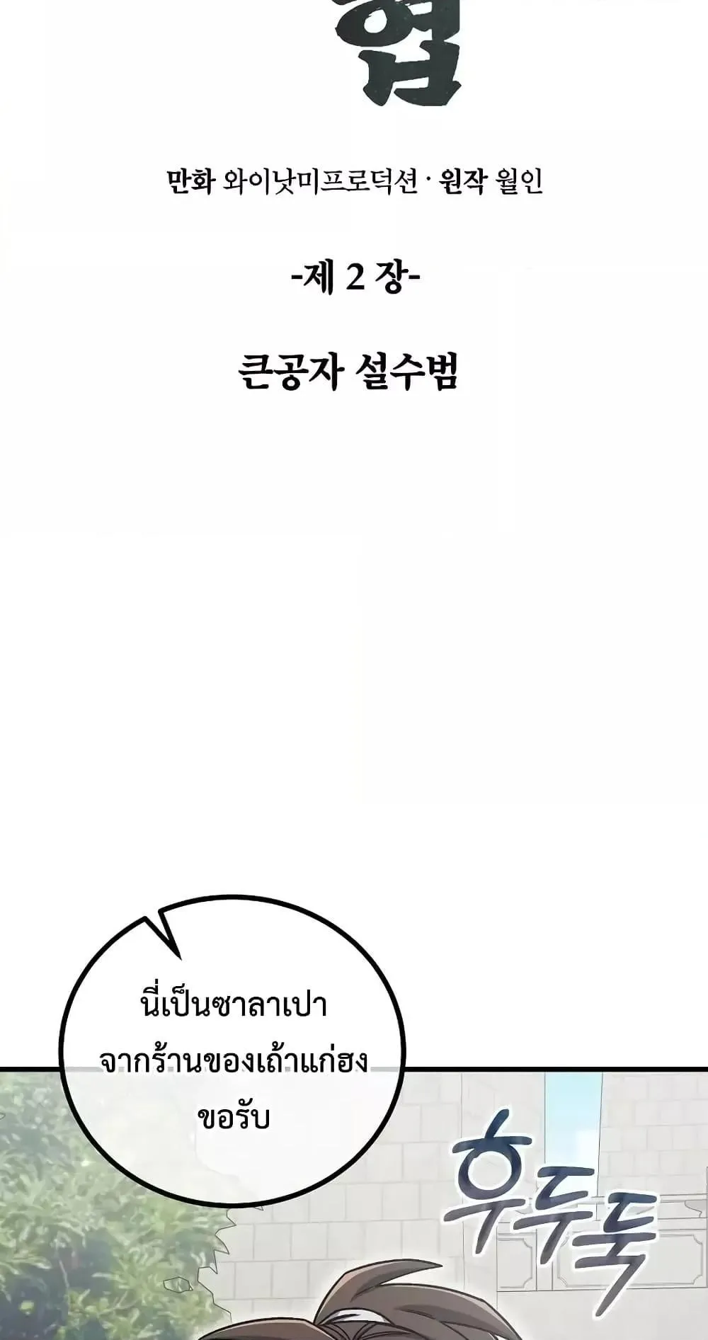 The Twin Swords of the Sima ตอนที่ 2 หน้า 25