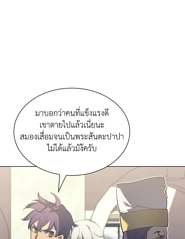 Overgeared ตอนที่ 145 หน้า 106