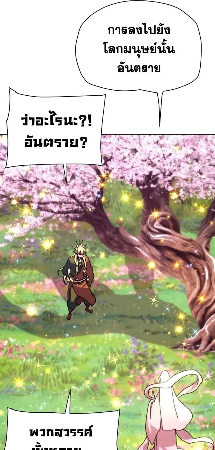 The Great Sage of the Namgung Clan ตอนที่ 1 หน้า 45