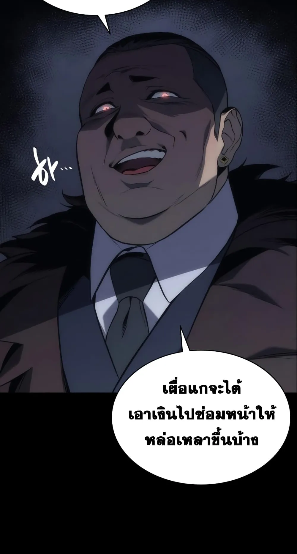 The Return of The Disaster-Class Hero ตอนที่ 1 หน้า 46