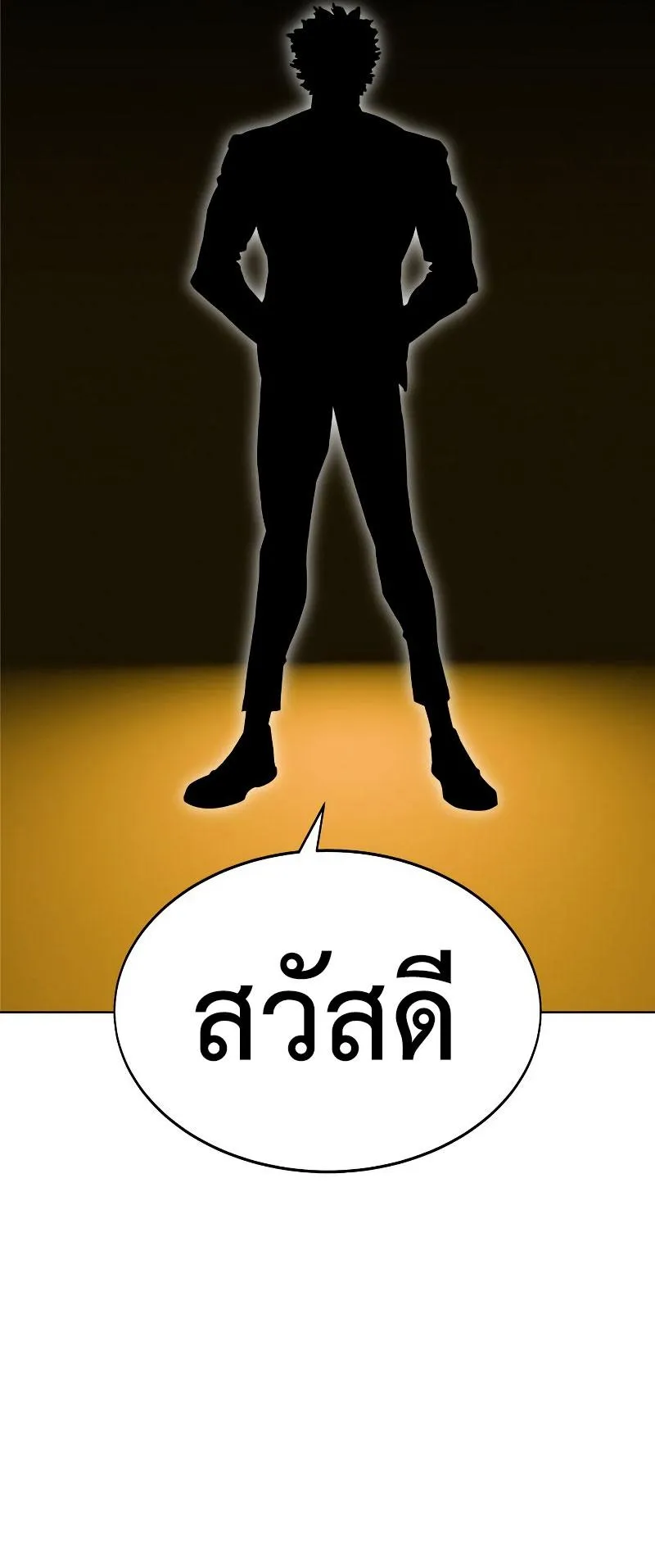 I Killed an Academy Player ตอนที่ 4 หน้า 57