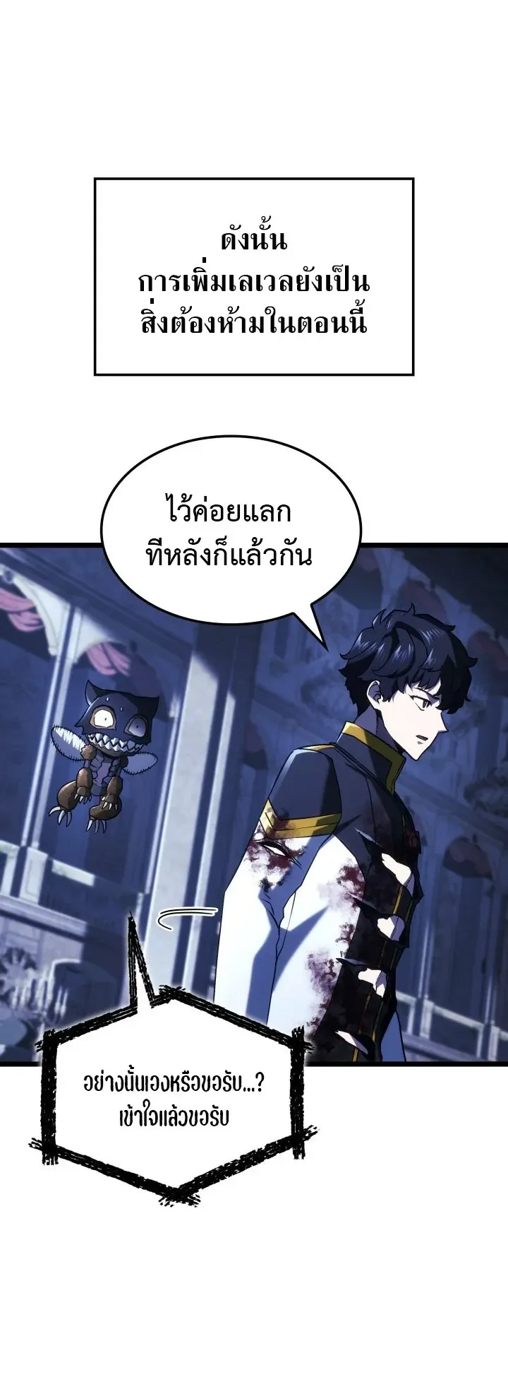 Revenge of the Iron-Blooded Sword Hound ตอนที่ 159 หน้า 81
