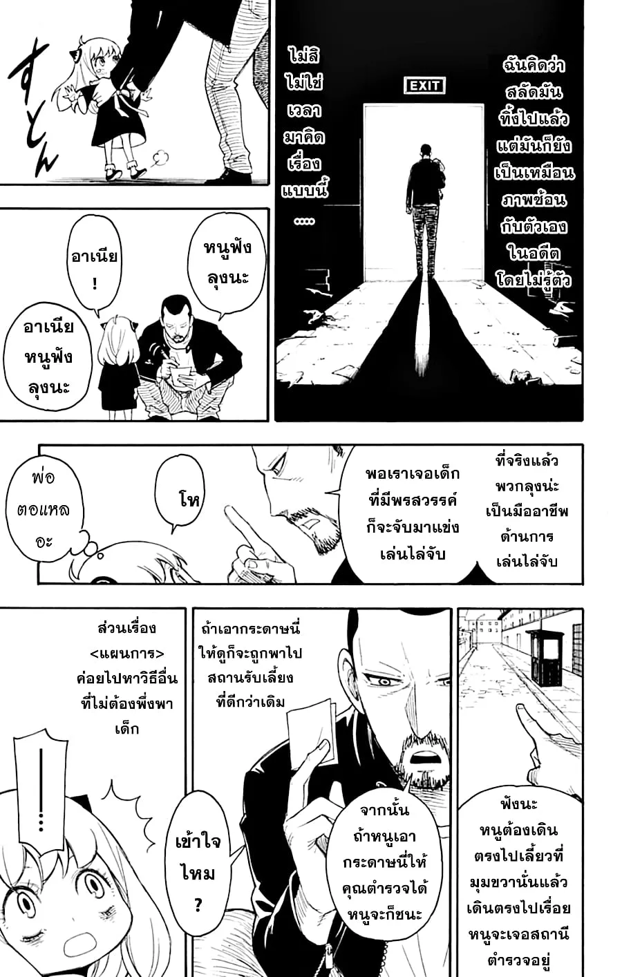 Spy X Family ตอนที่ 1 หน้า 52