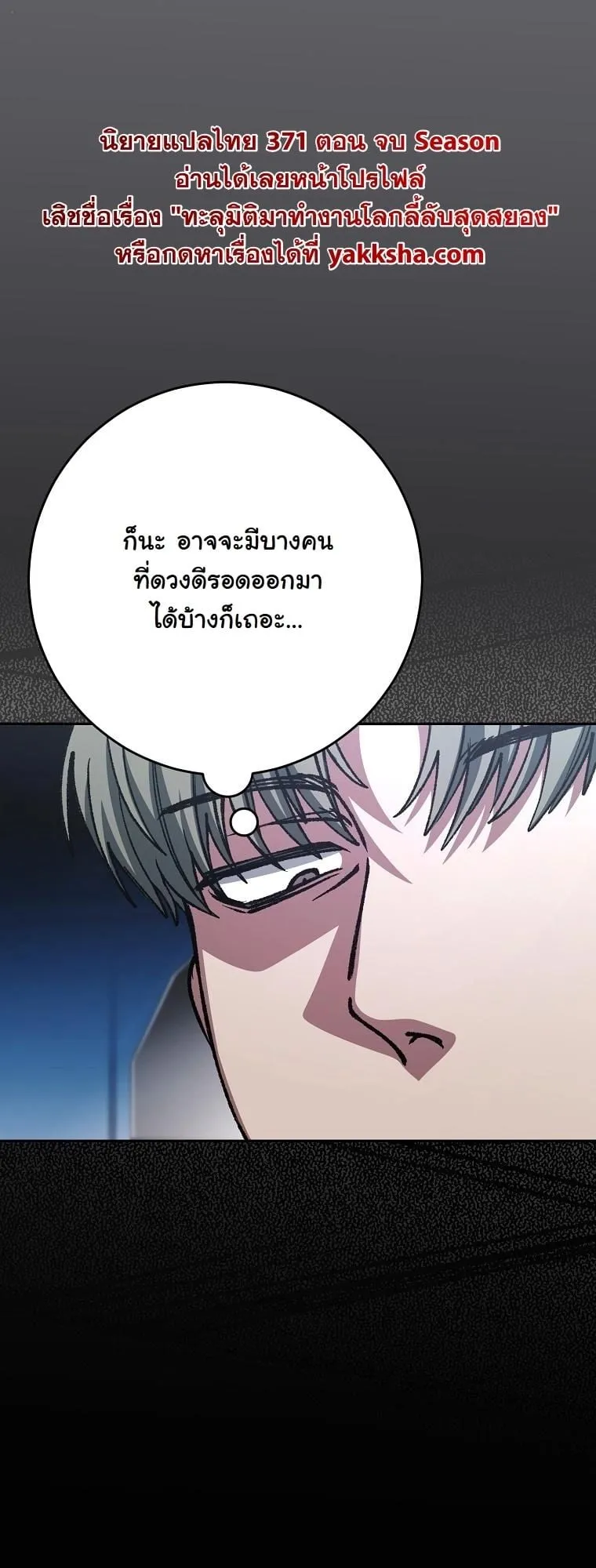 Got Dropped into a Ghost Story, Still Gotta Work ตอนที่ 20 หน้า 50