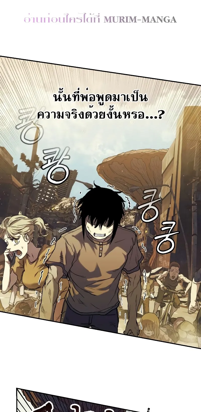 Surviving the Apocalypse ตอนที่ 5 หน้า 5