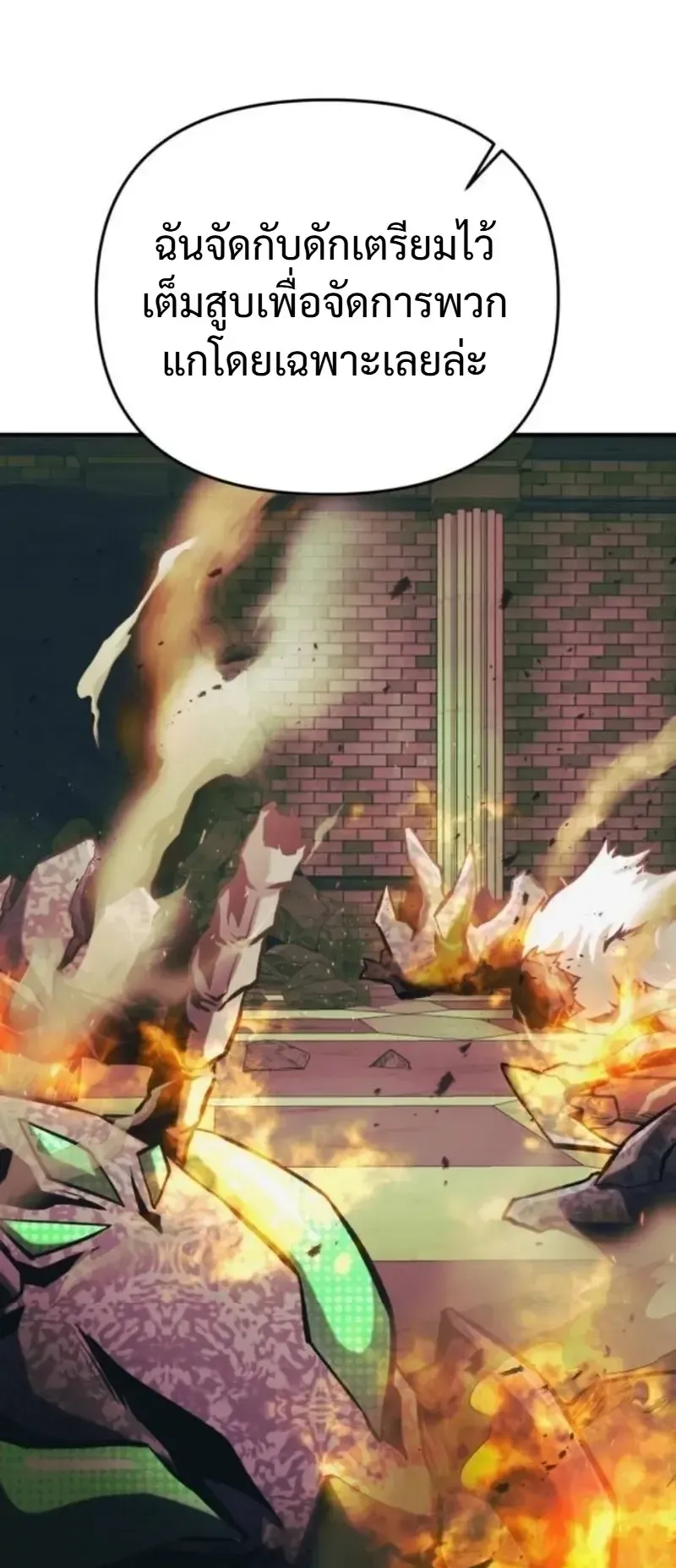 Nation-Class Dungeon Architect ตอนที่ 12 หน้า 97
