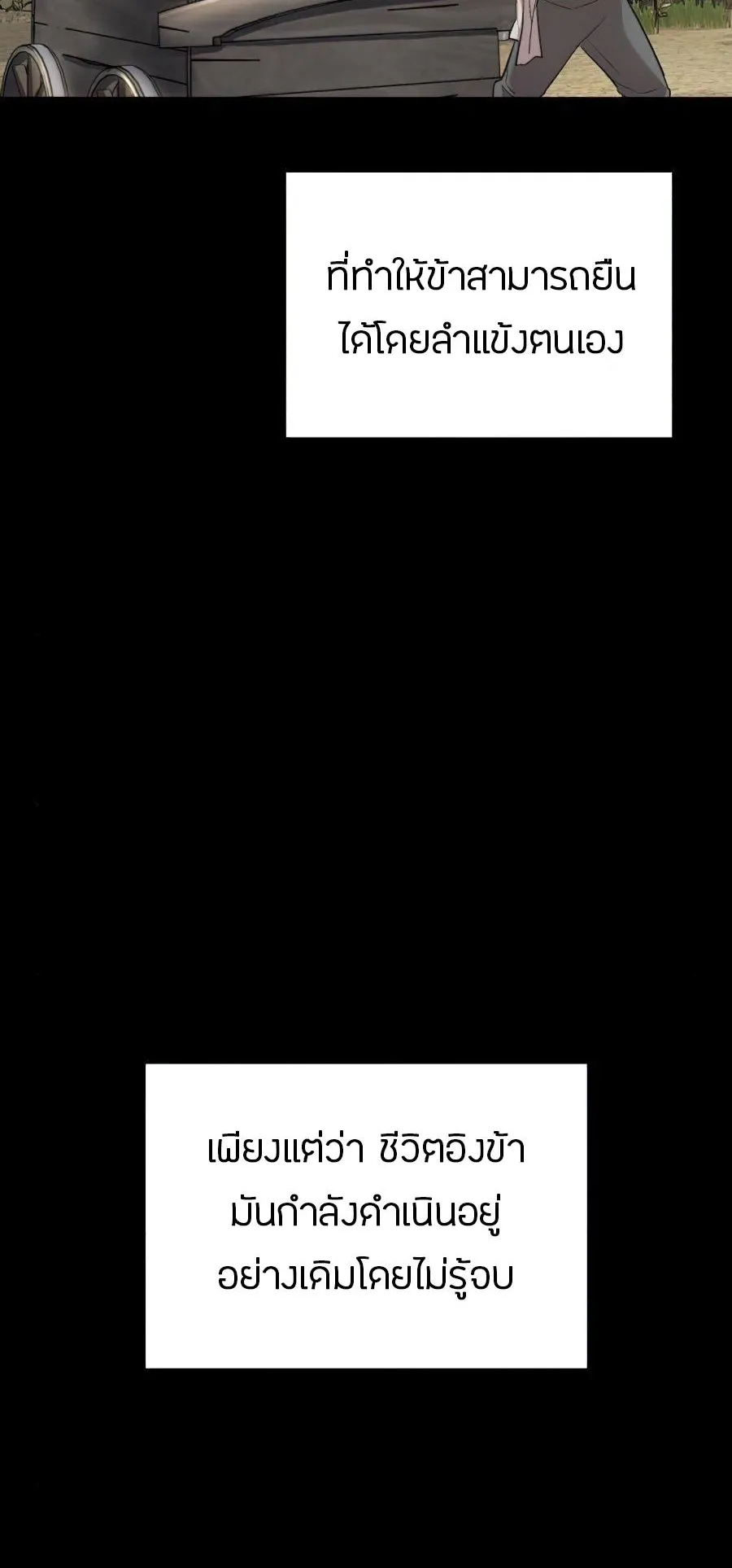 The Heavenly Demon Can’t Live a Normal Life ตอนที่ 16 หน้า 65
