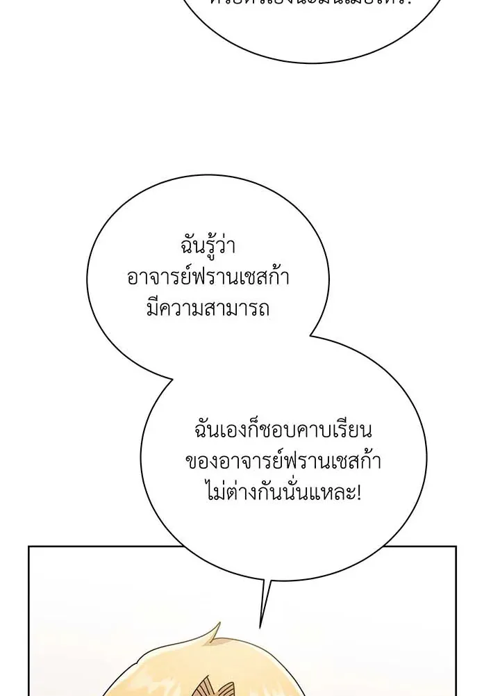 Necromancer Academy’s Genius Summoner Chapter 87 หน้า 90