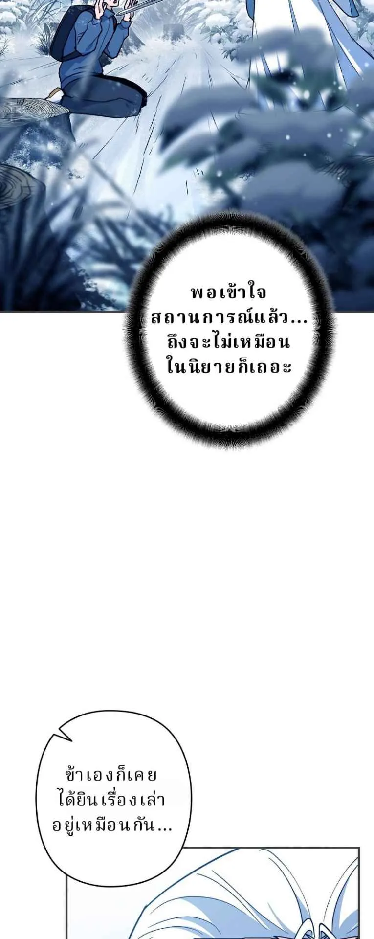 The Swordsmanship Instructor at the Academy ตอนที่ 3 หน้า 82