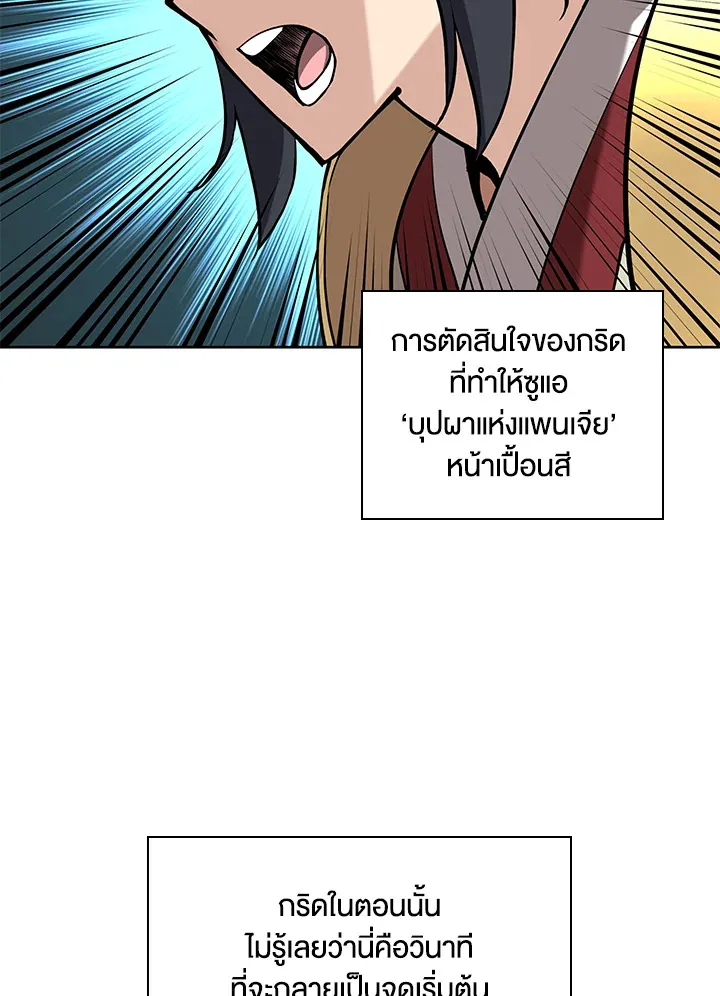 Overgeared ตอนที่ 264 หน้า 104