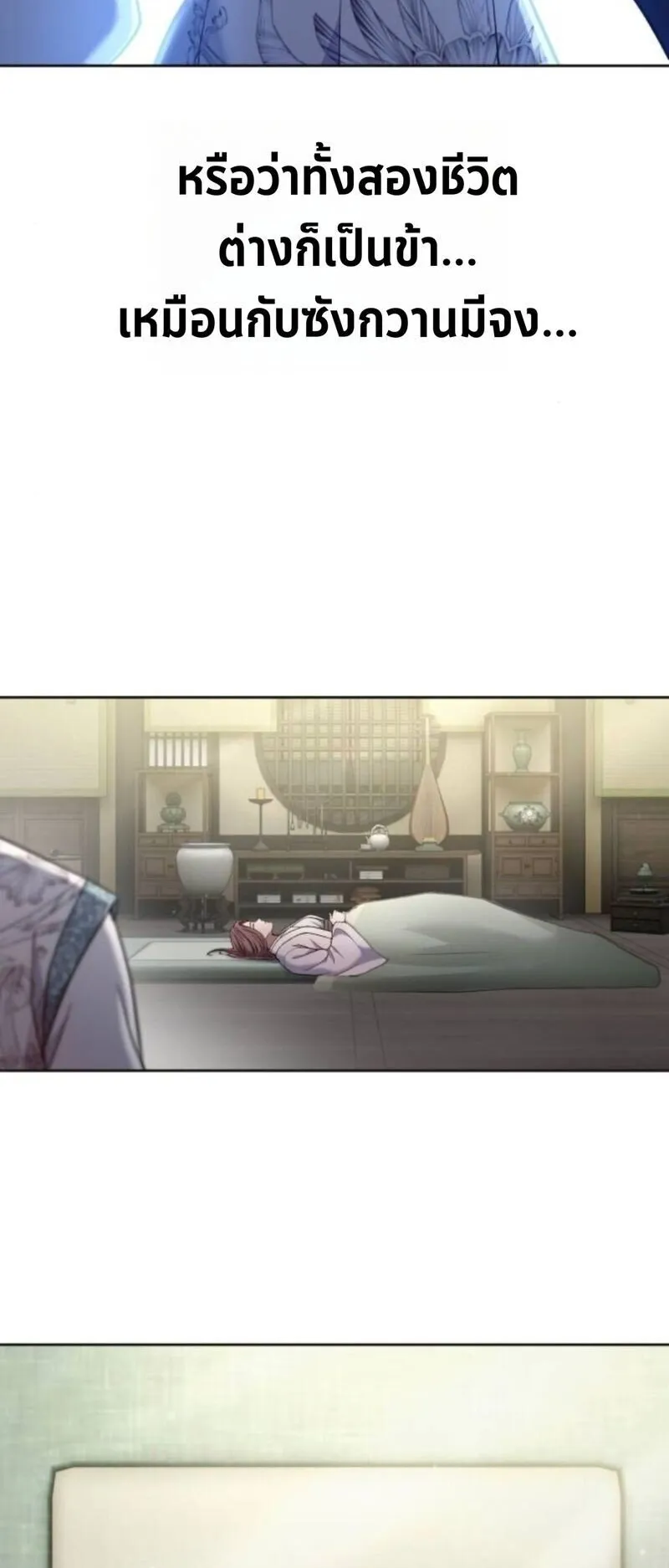 Regression of the Yong Clan Heir ตอนที่ 31 หน้า 86