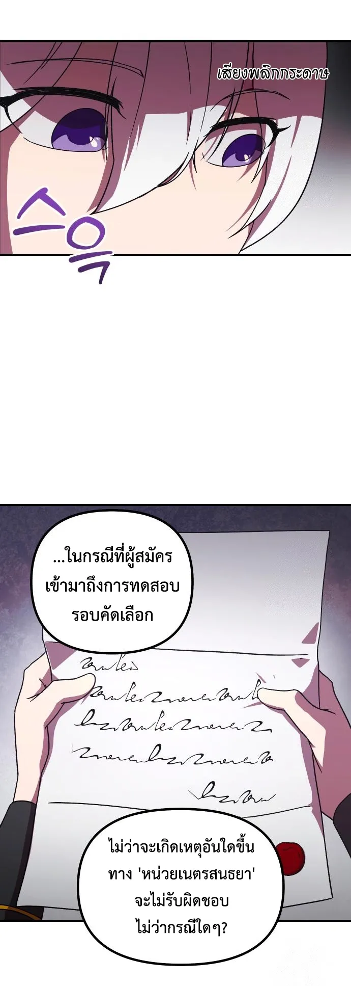 Playing the Perfect Fox-Eyed Villain ตอนที่ 8 หน้า 36