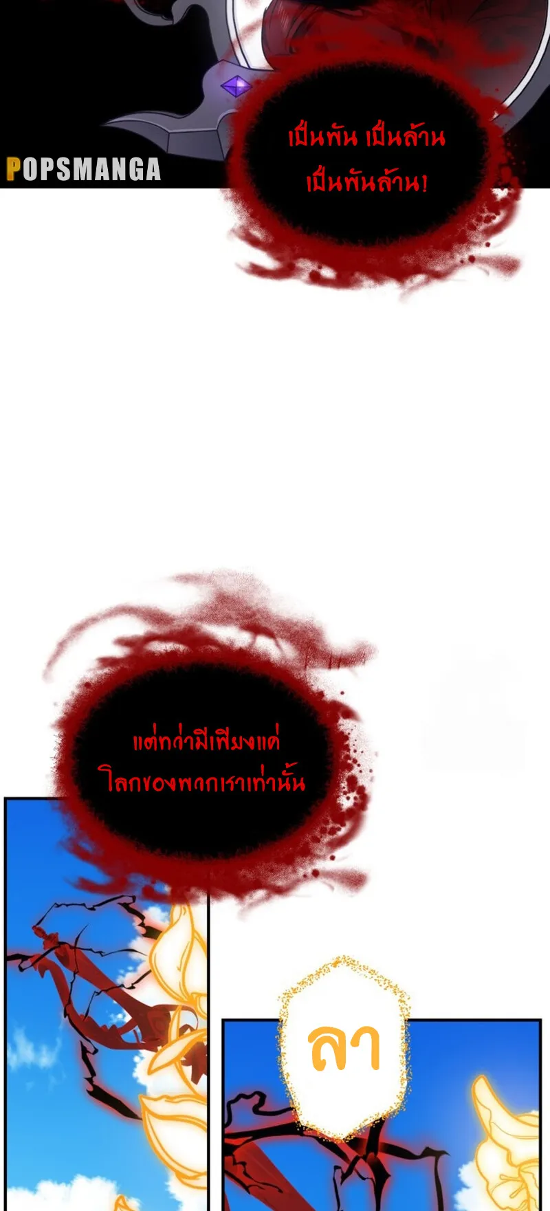 SSS-Class Suicide Hunter ตอนที่ 117 หน้า 57