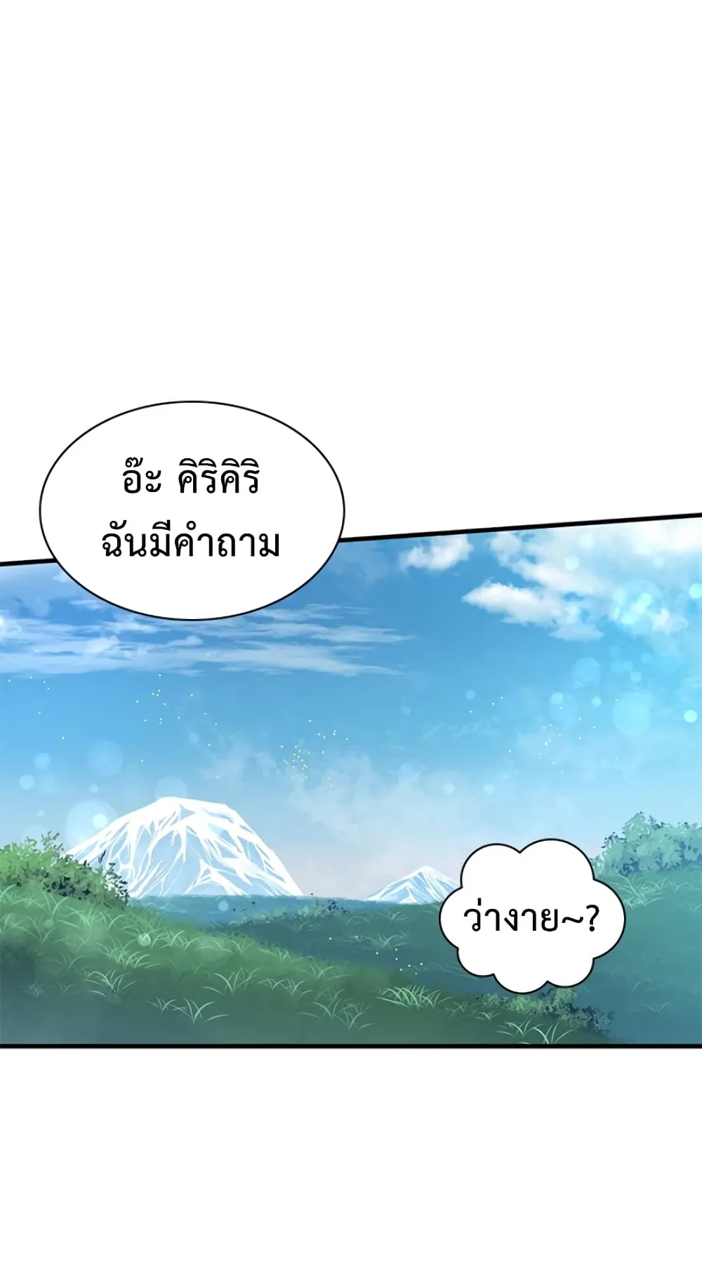 The Tutorial is Too Hard ตอนที่ 9 หน้า 32