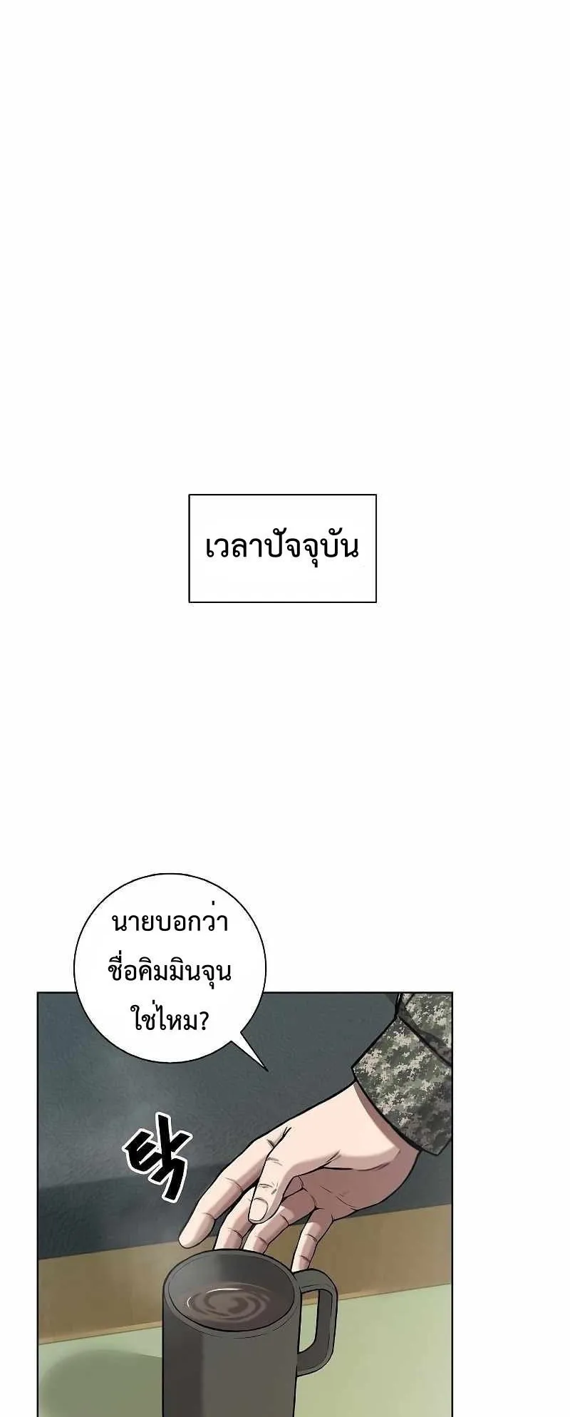 The Dark Mage’s Return to Enlistment ตอนที่ 3 หน้า 20