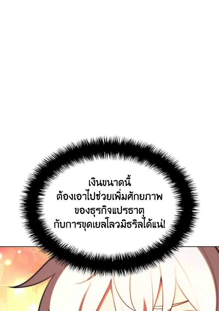 Overgeared ตอนที่ 150 หน้า 117