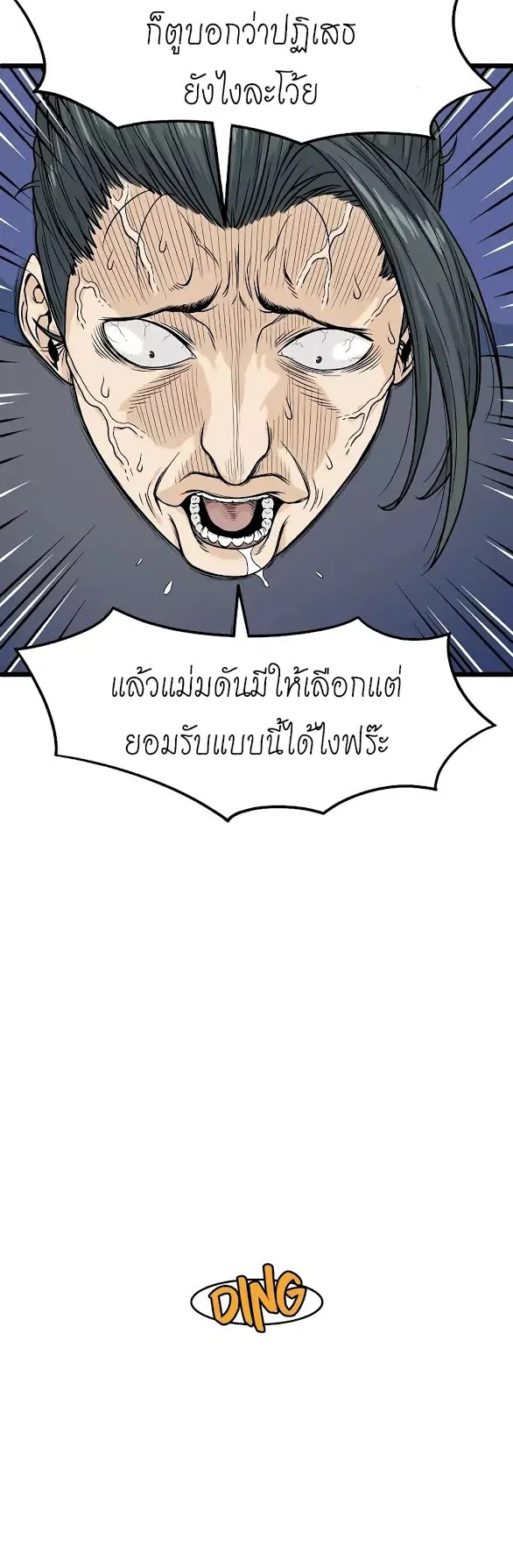 Murim Login ตอนที่ 5 หน้า 25