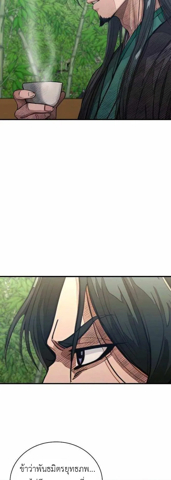 The Divine Sword of the Demonic Path ตอนที่ 32 หน้า 70