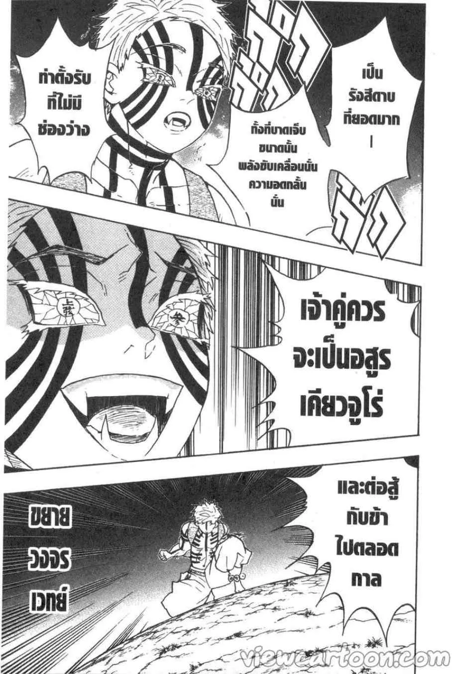 Kimetsu no yaiba ตอนที่ 64 หน้า 7