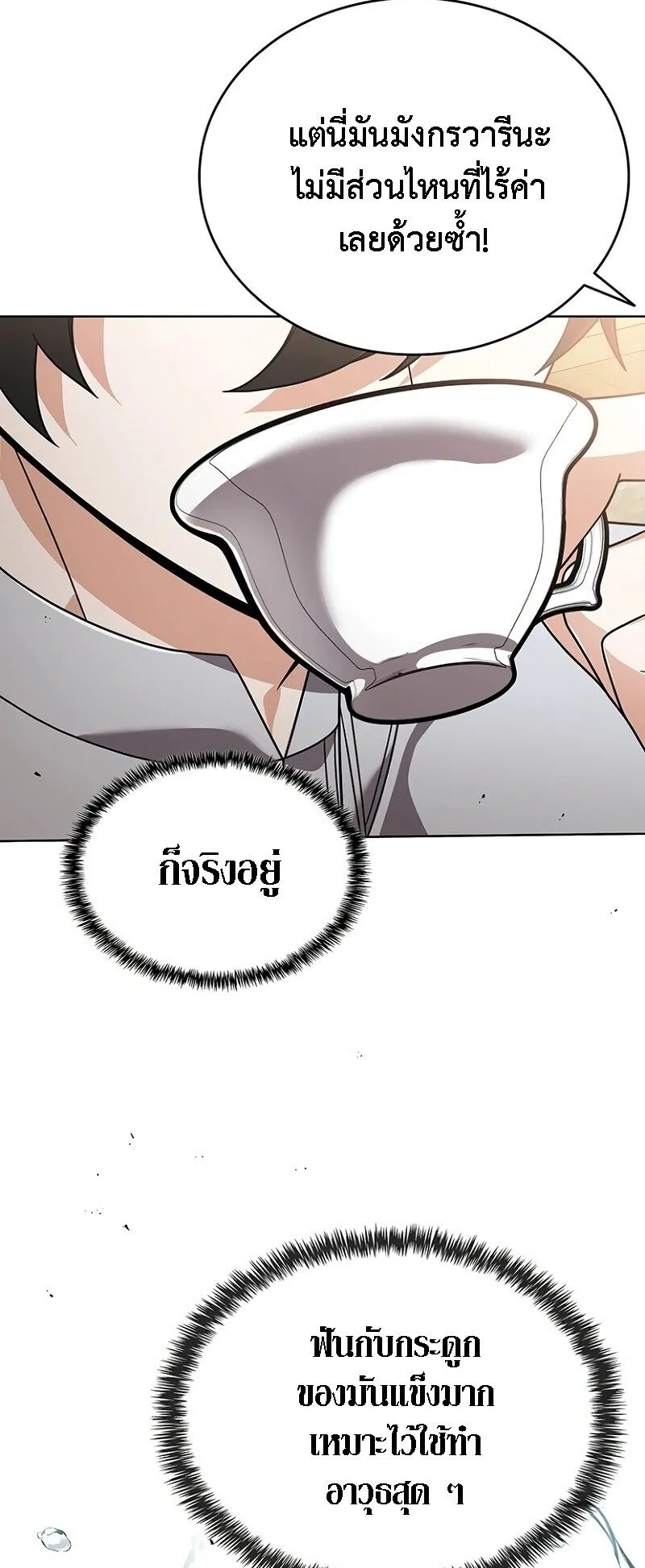 A Cadet Becomes a Prophet ตอนที่ 18 หน้า 45